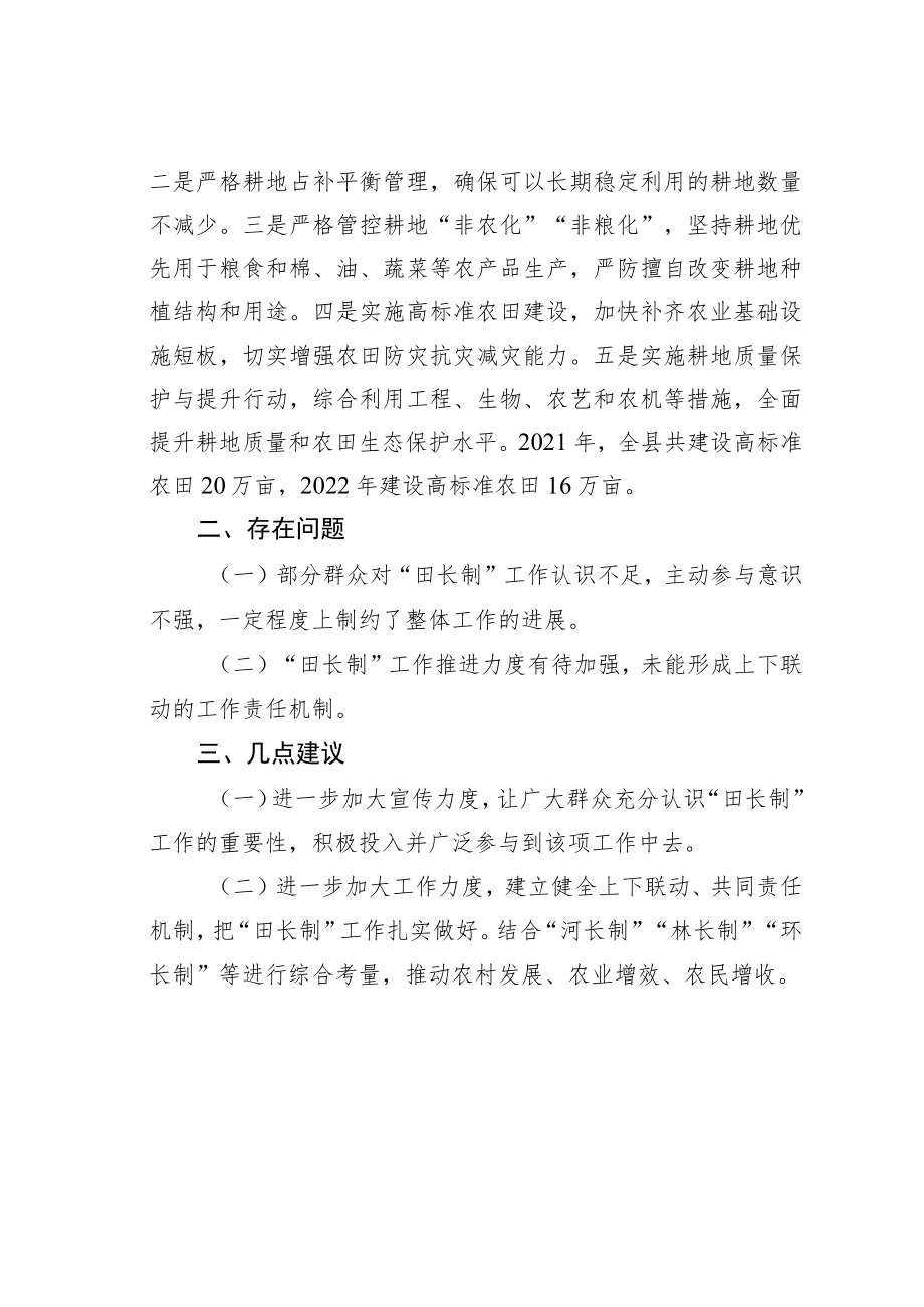 某某县关于全县“田长制”工作情况的调研报告.docx_第2页
