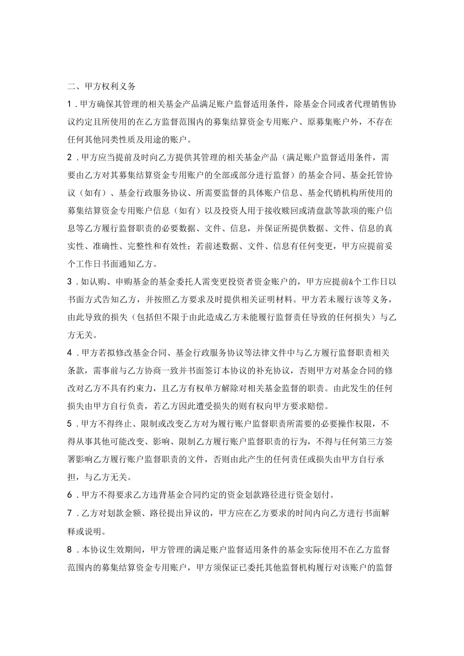 私募基金账户监督协议.docx_第2页