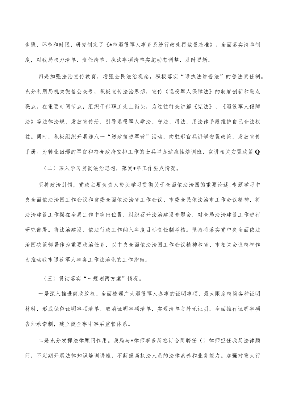 退役2023个人述法总结.docx_第2页