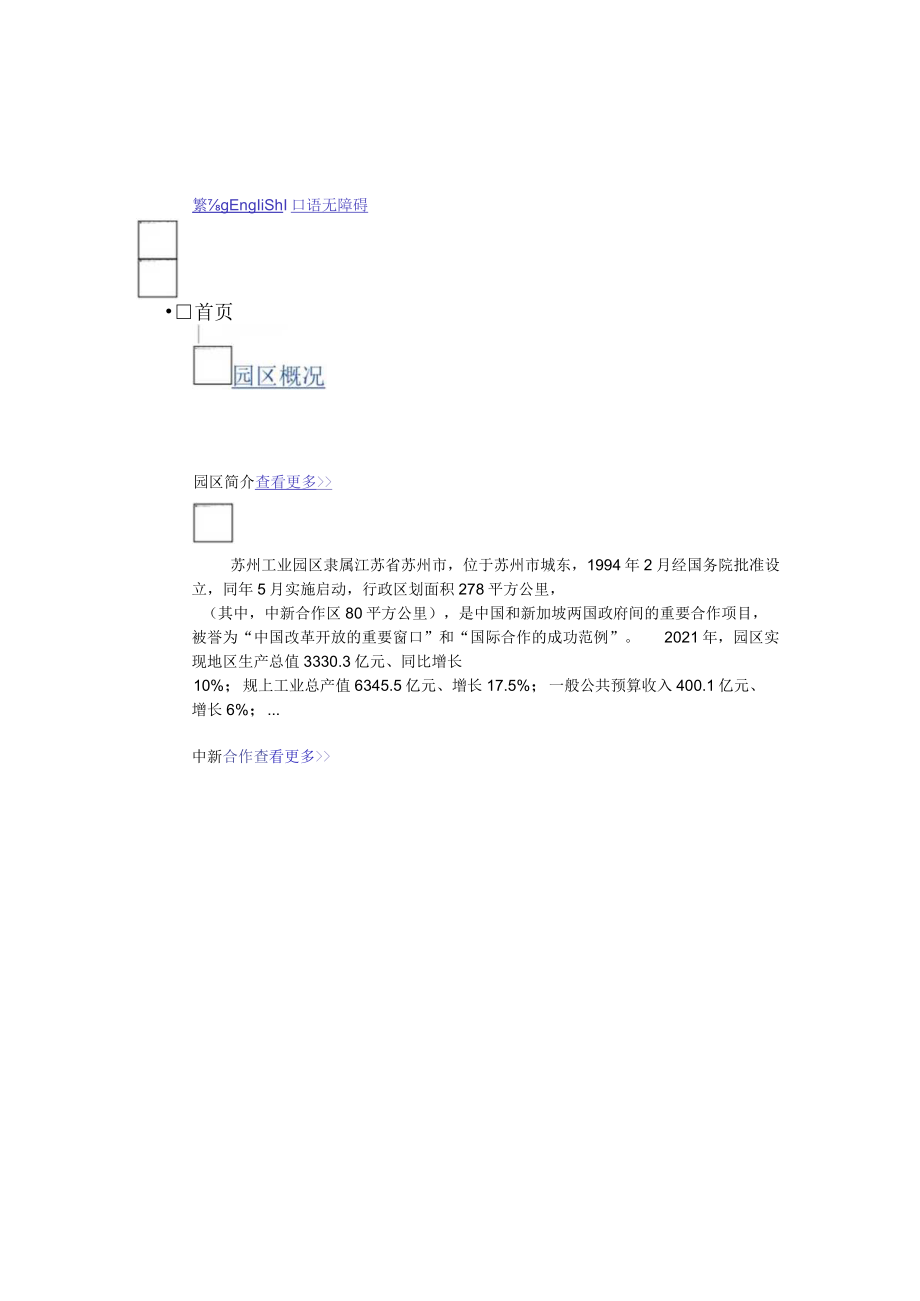 苏州工业园区绿色建筑验收备案表.docx_第1页