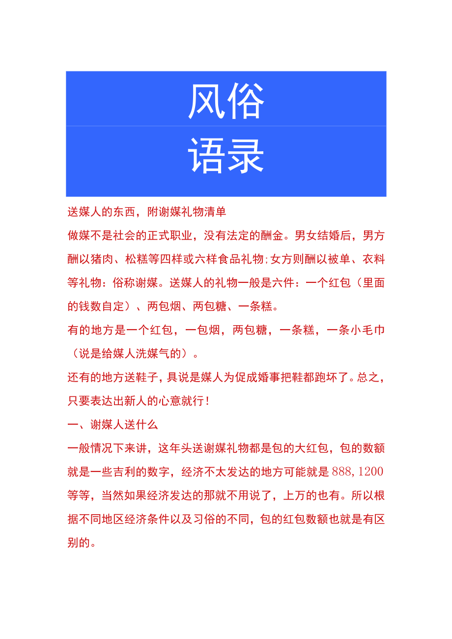 送媒人的东西附谢媒礼物清单.docx_第1页