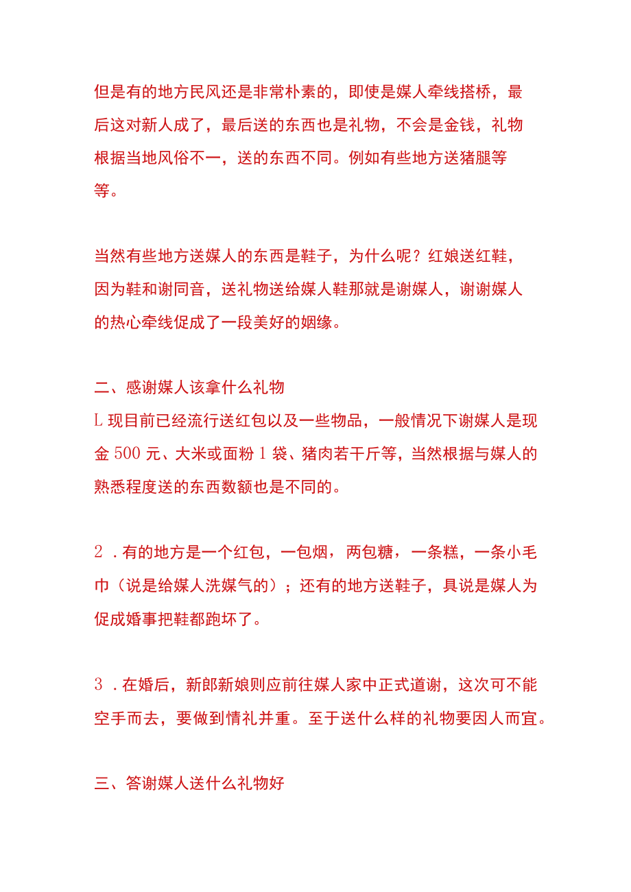 送媒人的东西附谢媒礼物清单.docx_第2页