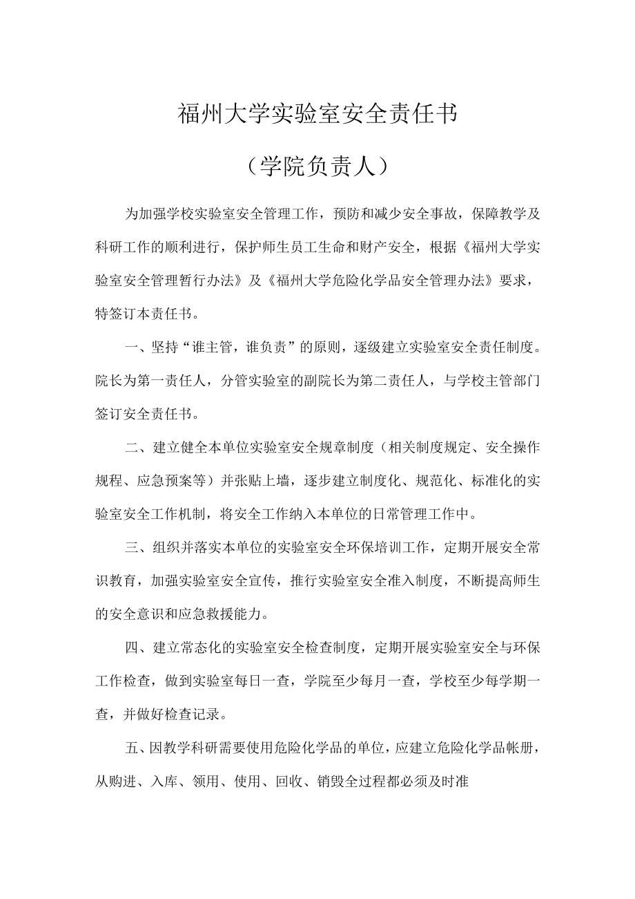 福州大学实验室安全责任书学院负责人.docx_第1页