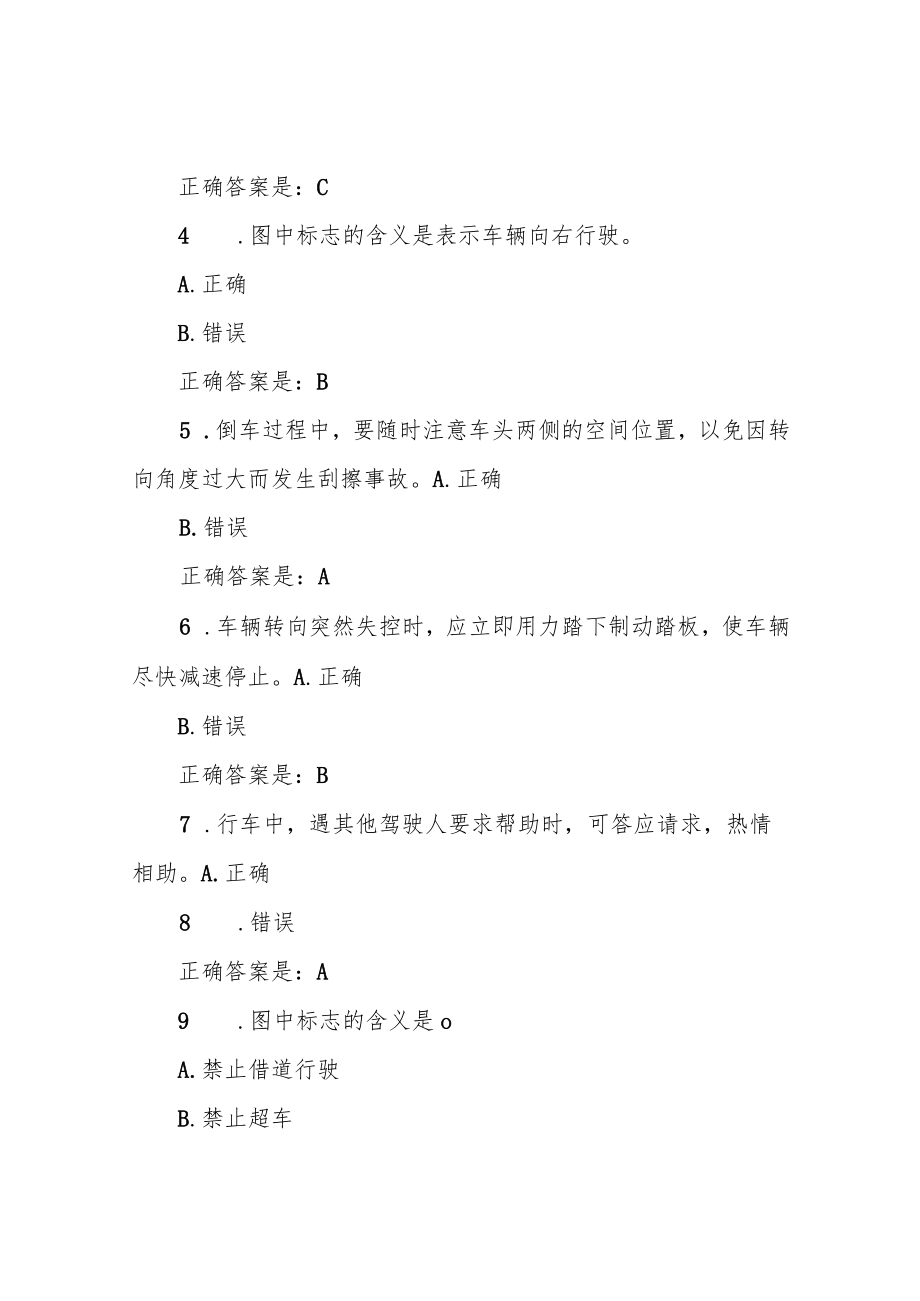 驾照考试科目一考试试题及答案.docx_第2页