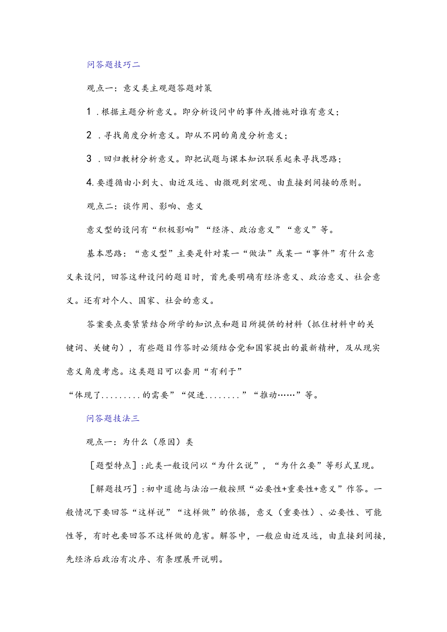 道德与法治各类题型答题技巧总结.docx_第3页