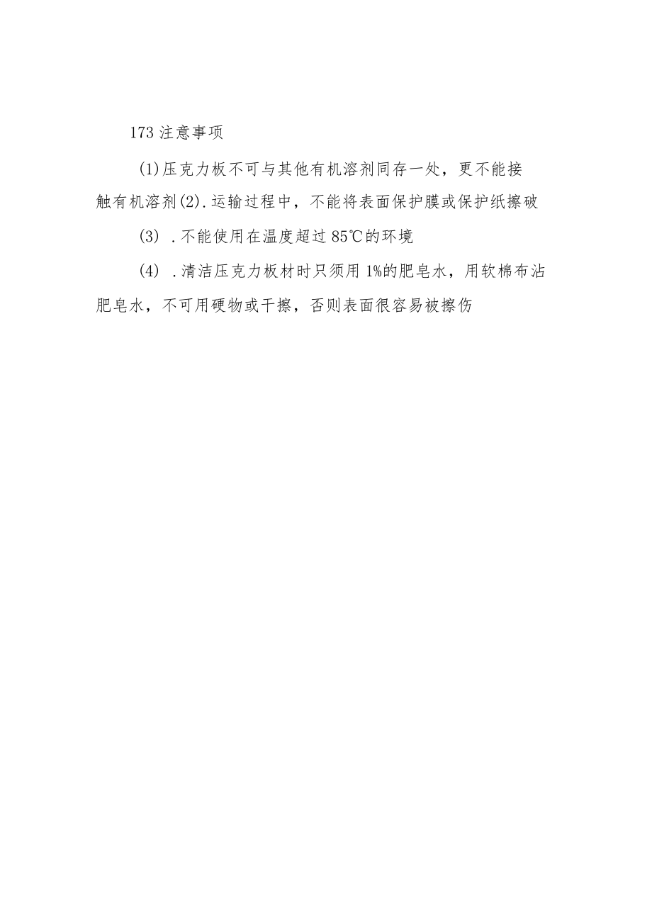 亚克力装饰板墙面施工.docx_第2页