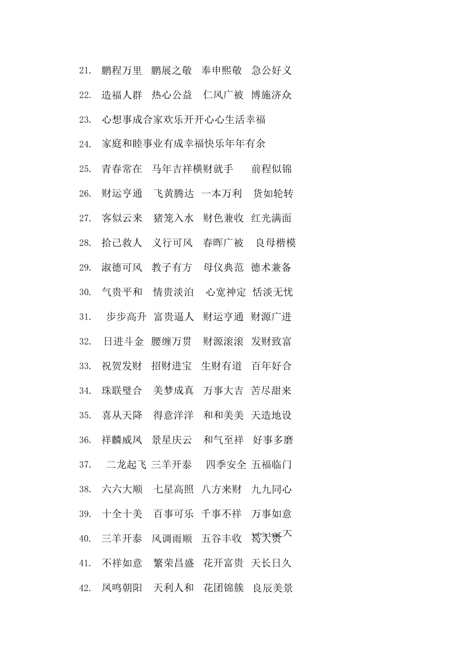 春节成语大全四字成语.docx_第3页