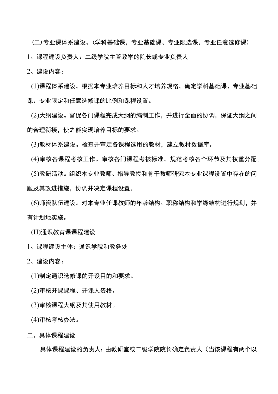 学院课程建设管理办法.docx_第2页