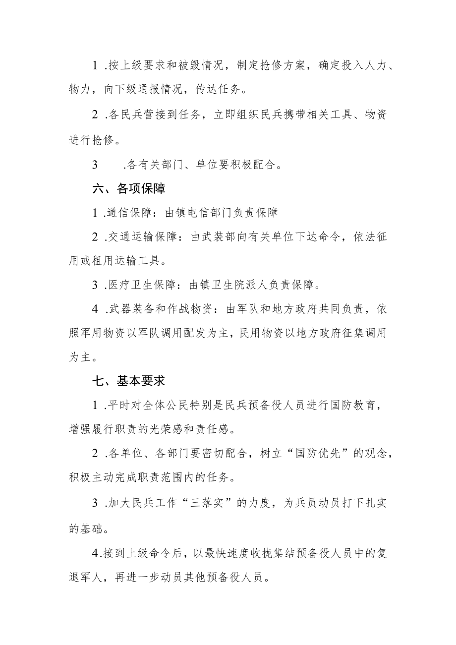 乡镇动员集结行动预案.docx_第3页