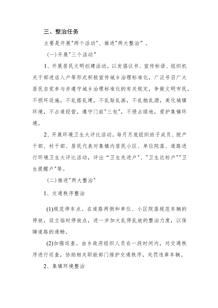 乡镇环境卫生整治方案.docx_第2页