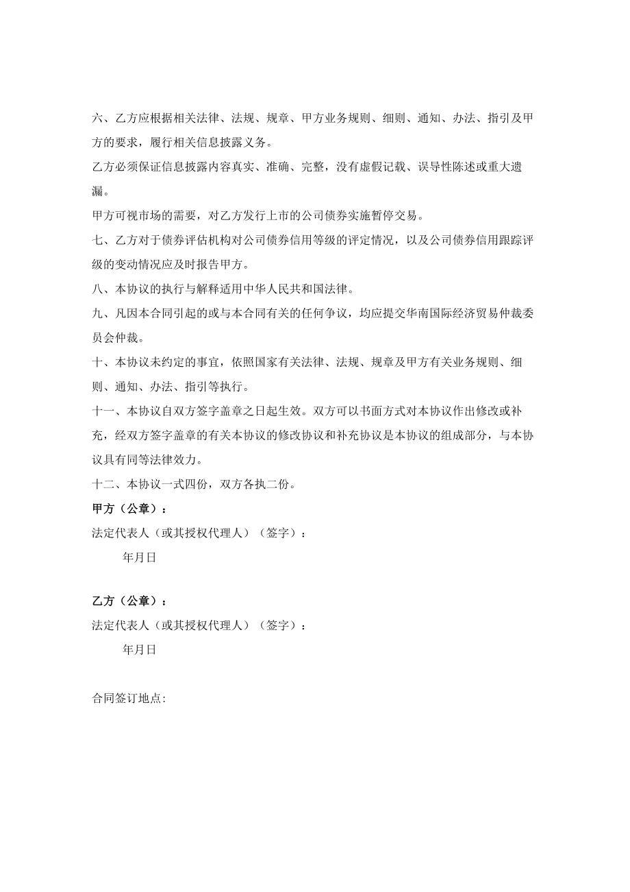 深圳证券交易所公司债券上市协议.docx_第2页