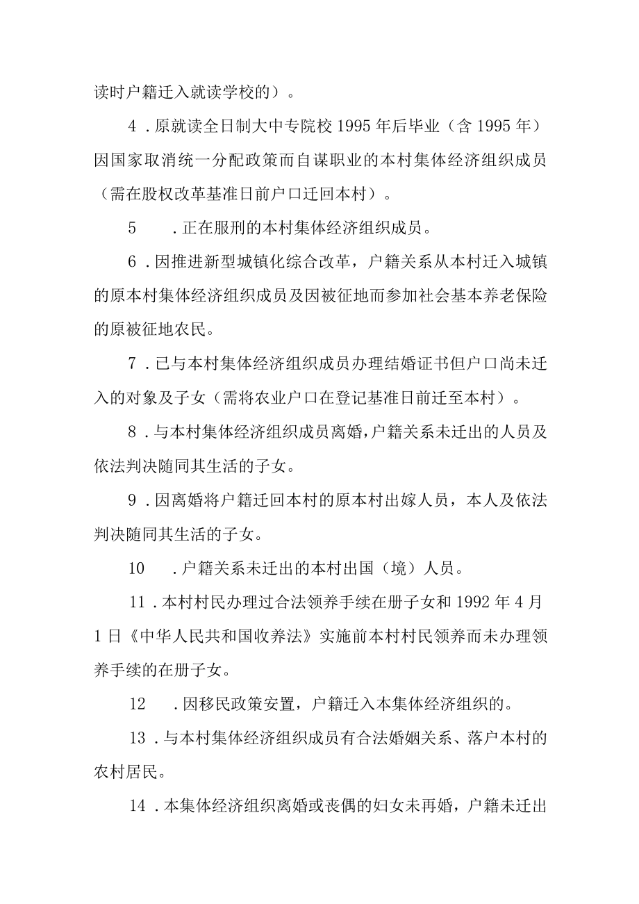 关于新时代农村集体经济组织成员资格界定的指导意见.docx_第3页