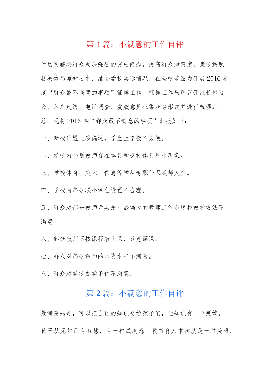 不满意的工作自评4篇.docx_第1页