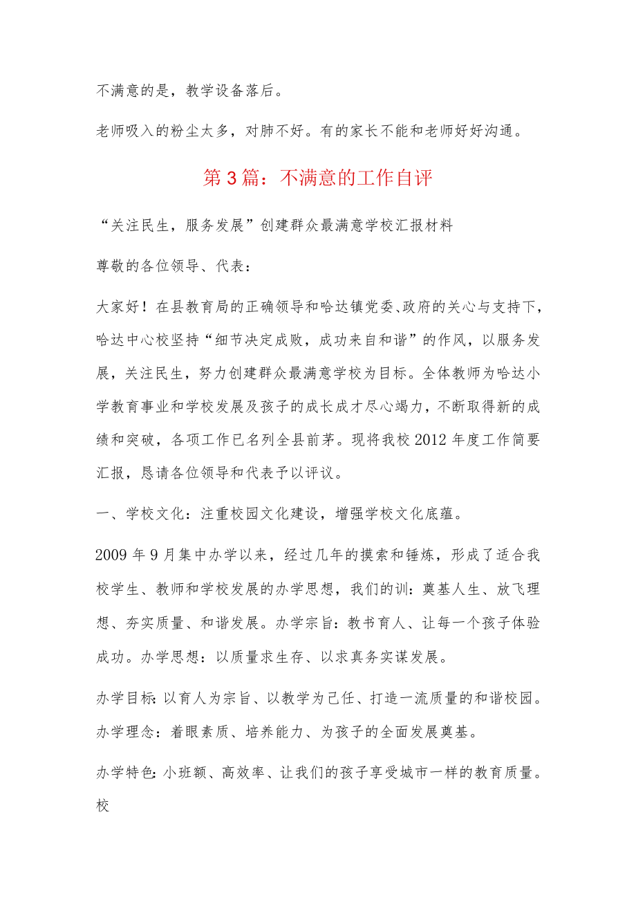 不满意的工作自评4篇.docx_第2页