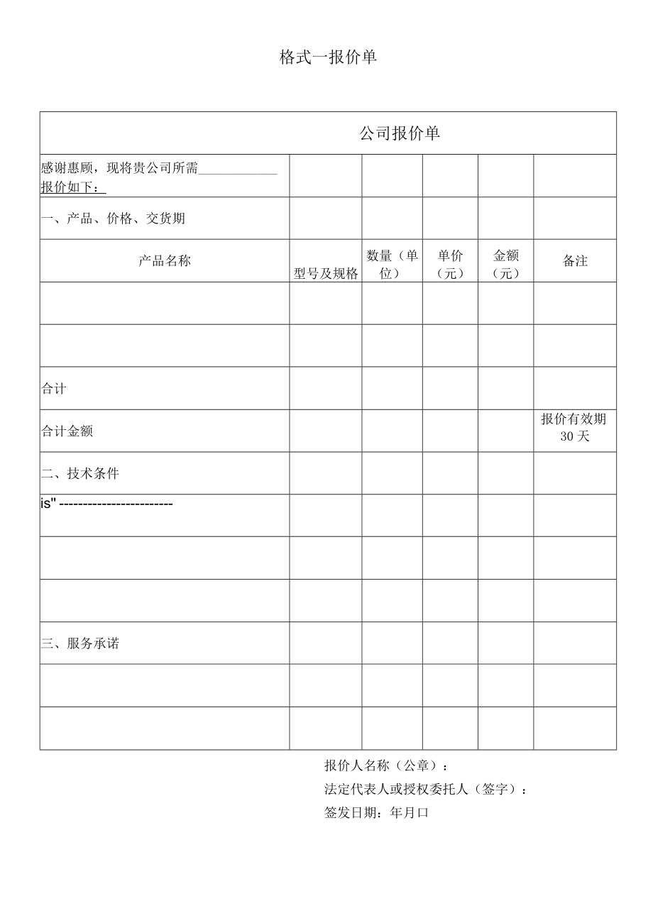 安保服务项目采购邀请函.docx_第3页