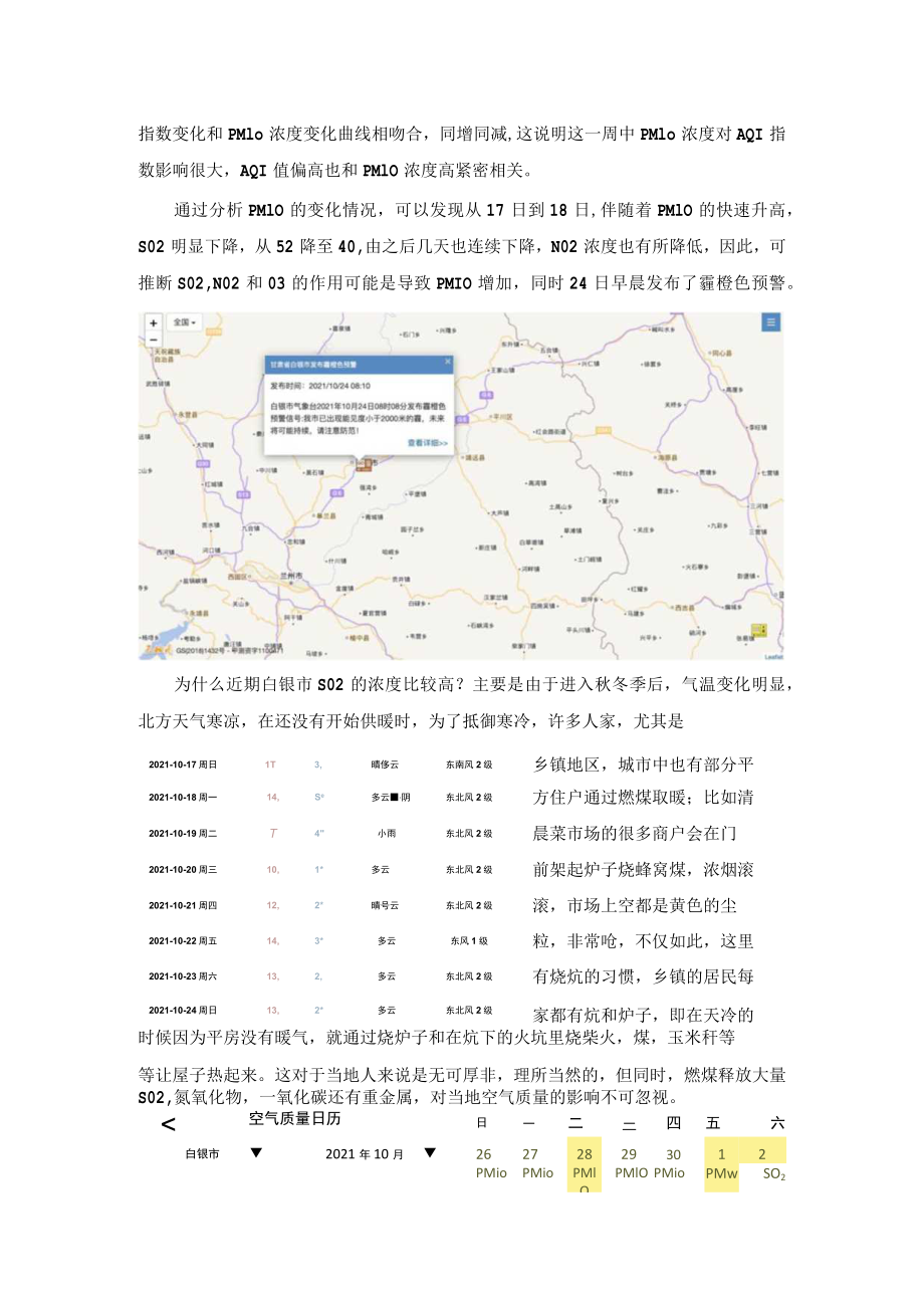 甘肃省白银市10月17～23日空气质量统计及分析.docx_第2页