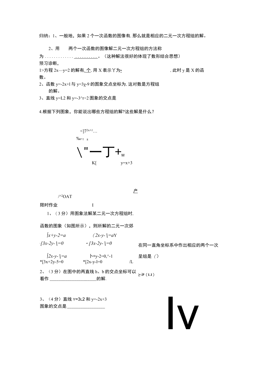 一次函数与二元一次方程 (6).docx_第2页