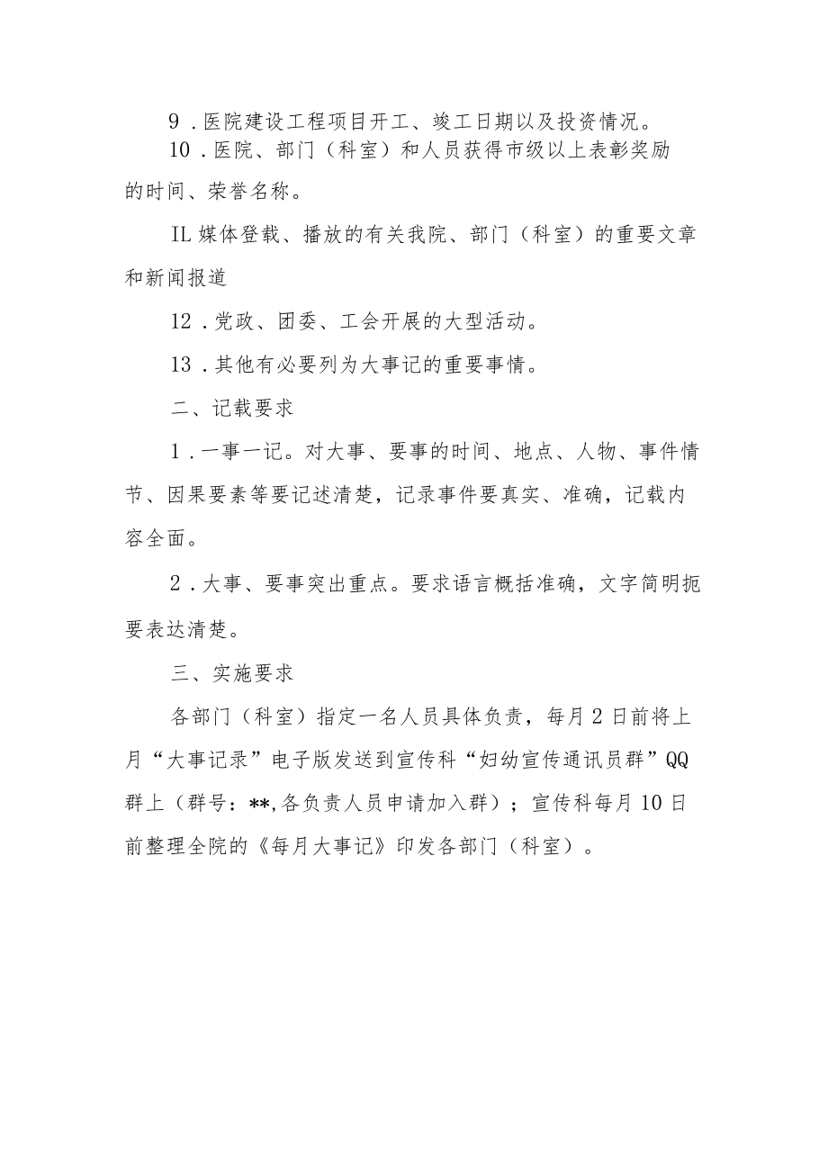 市妇幼保健院医院大事记编写制度.docx_第2页