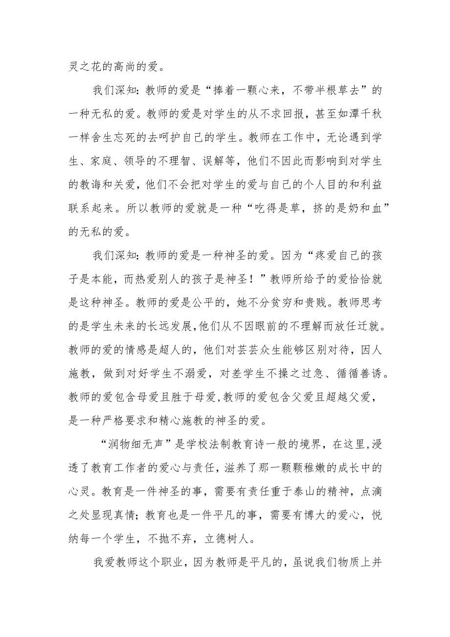 师范生对于教师职业精神与操守的感悟.docx_第2页