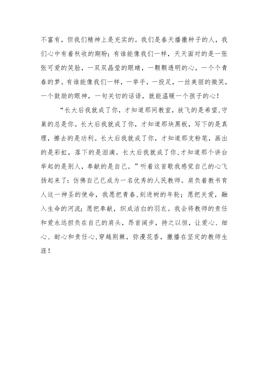 师范生对于教师职业精神与操守的感悟.docx_第3页