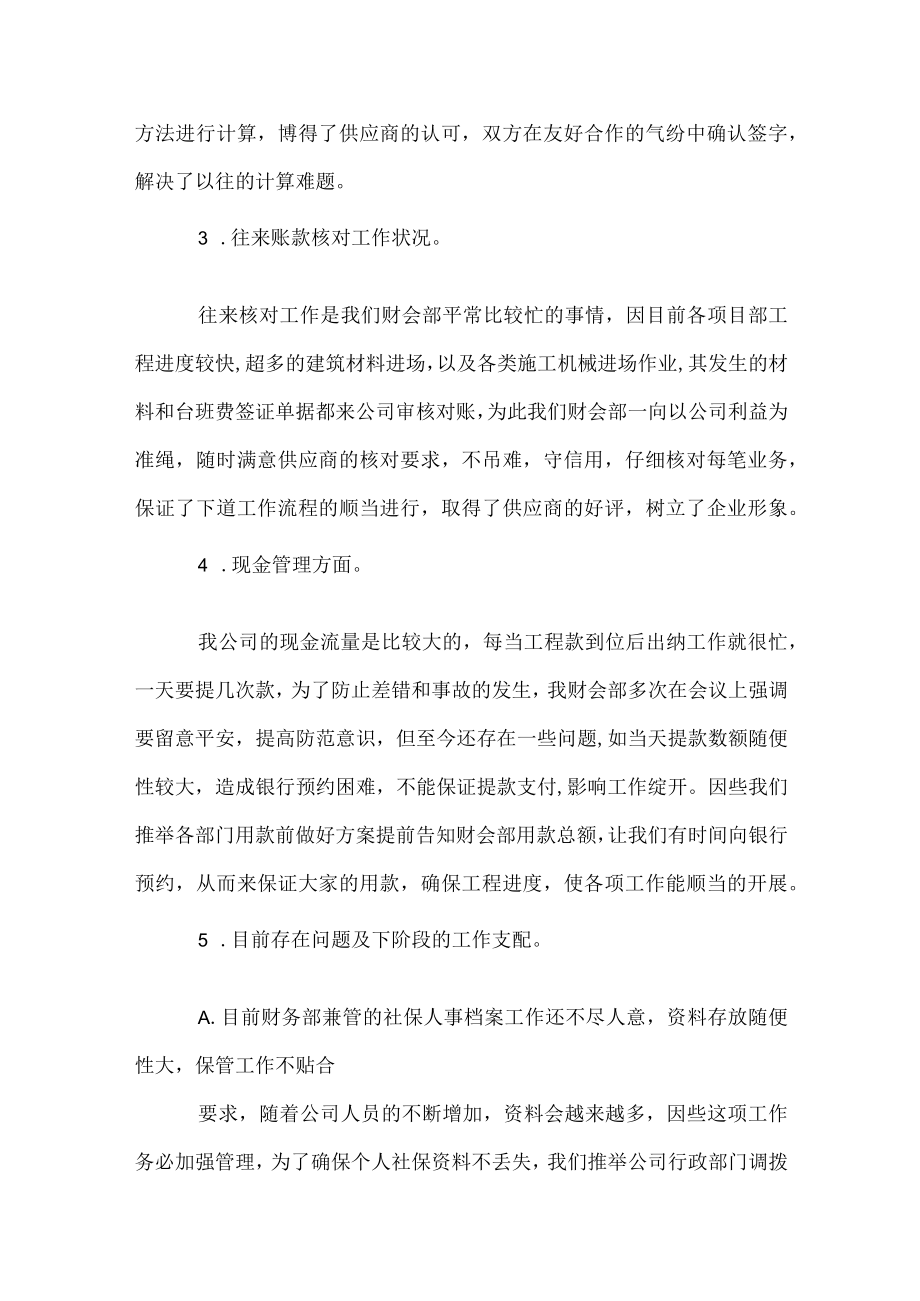 财务月度工作总结1500字_财务工作总结.docx_第2页