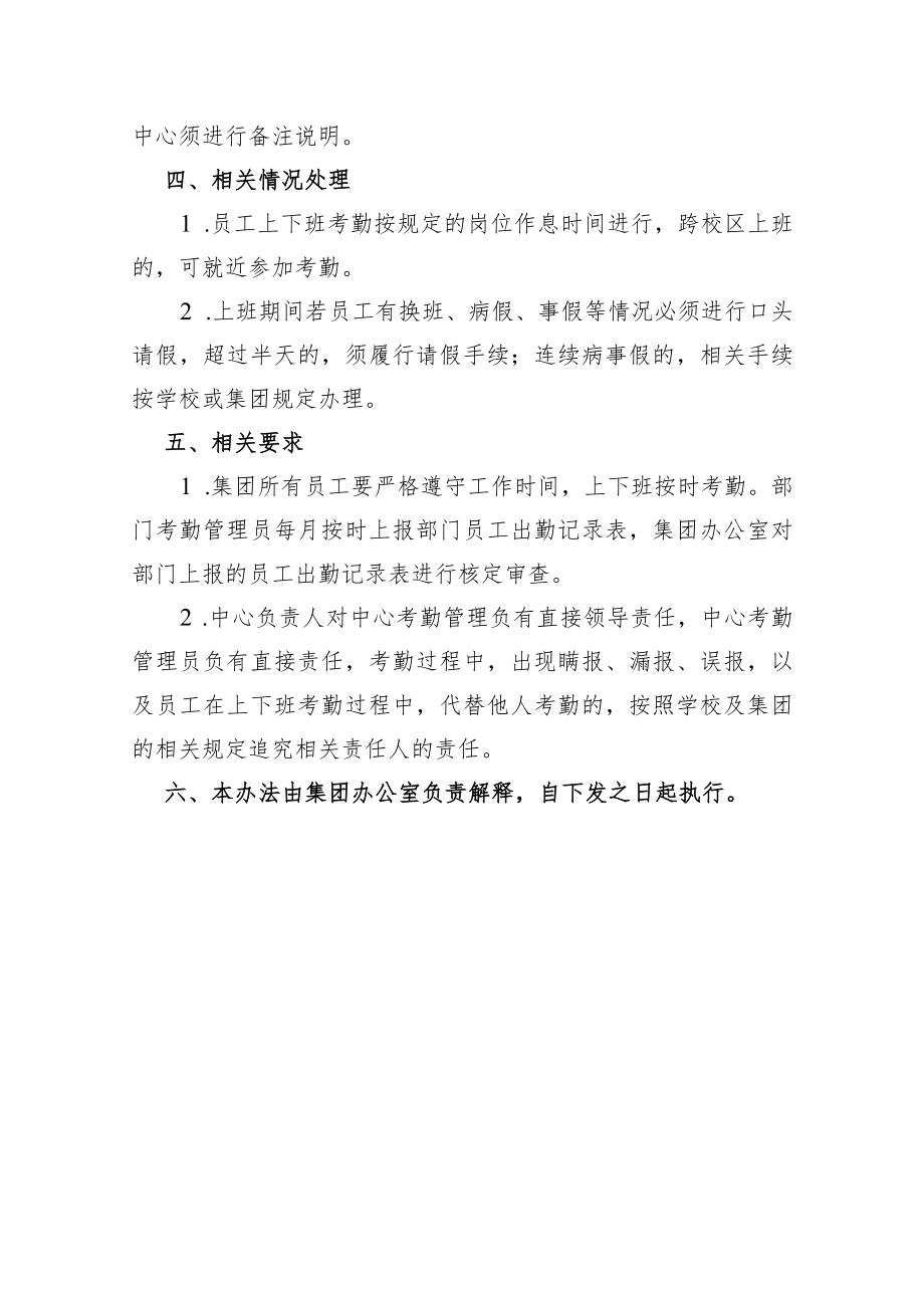 大学后勤集团员工考勤管理办法.docx_第2页