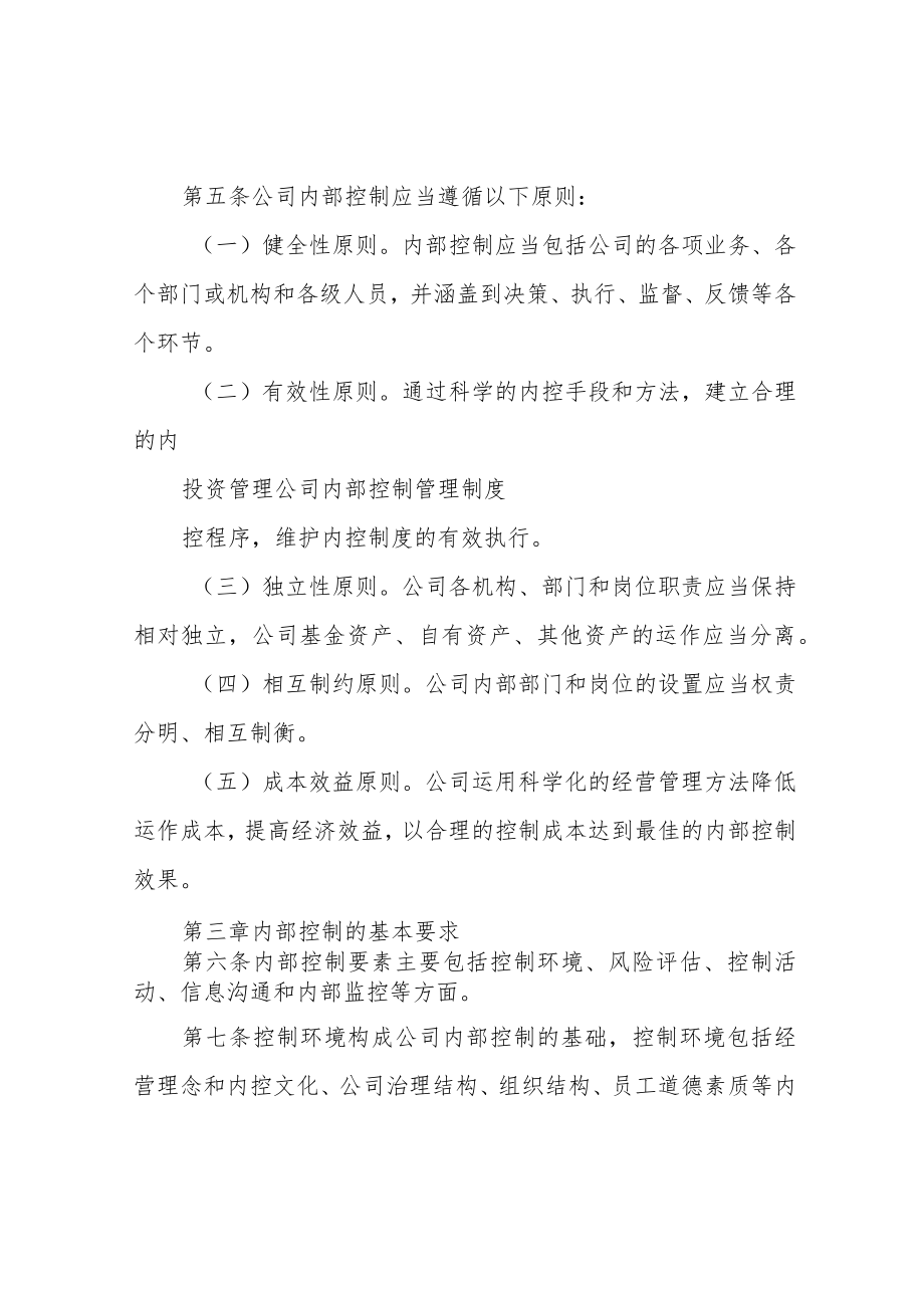 投资管理公司内部控制管理制度.docx_第2页