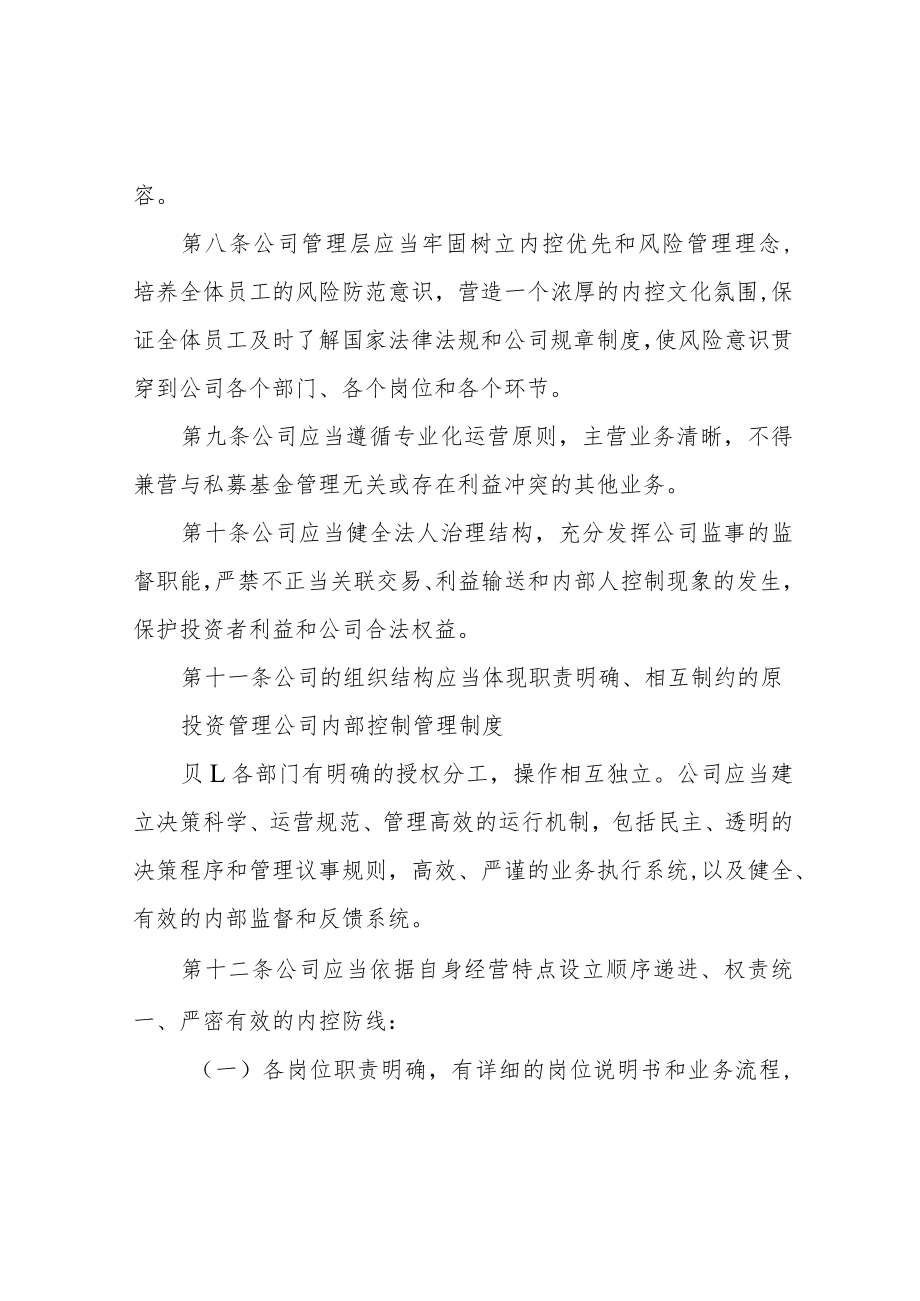 投资管理公司内部控制管理制度.docx_第3页