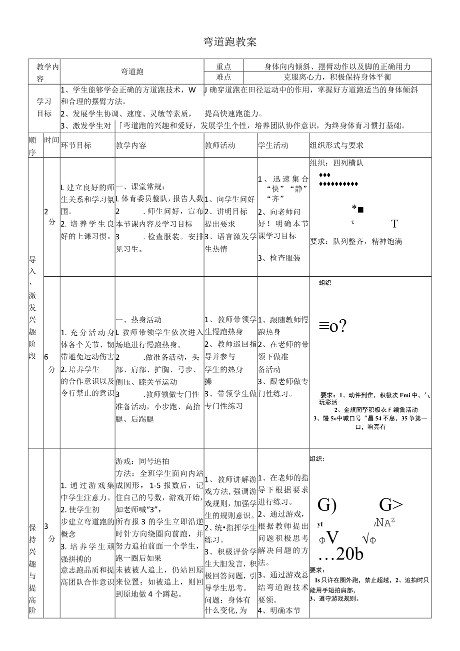 弯道跑教案.docx_第1页