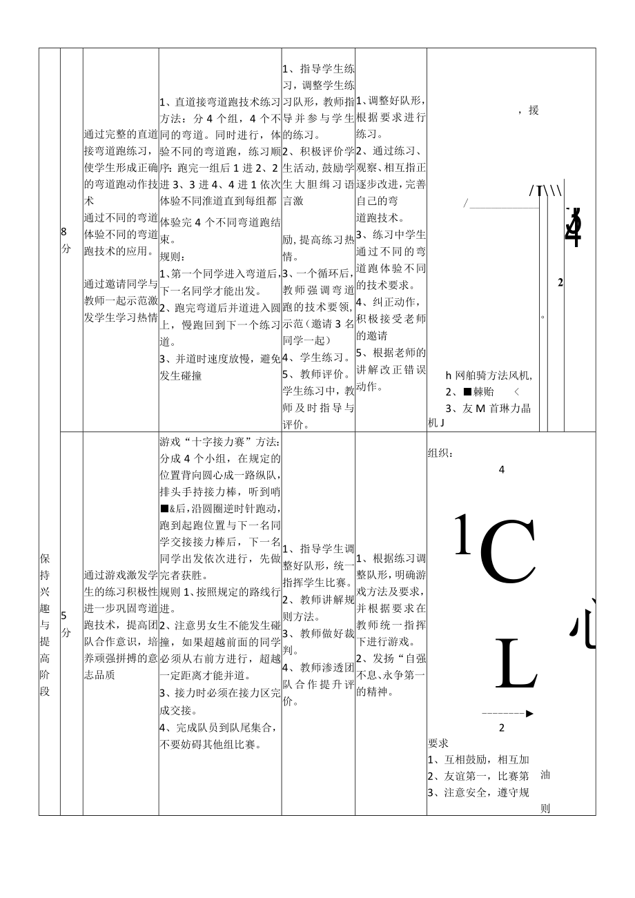 弯道跑教案.docx_第3页