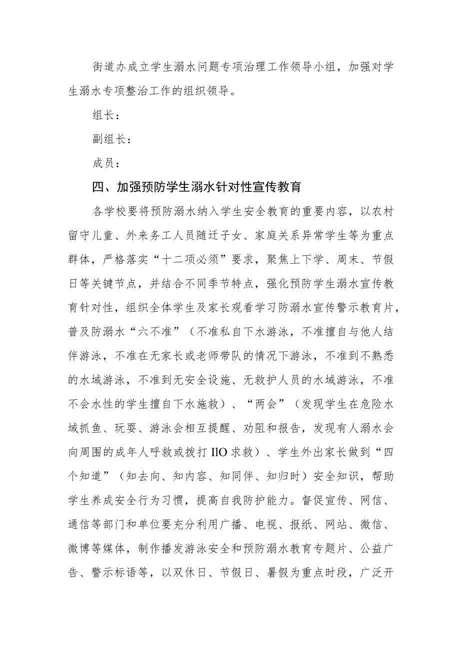 预防学生溺水安全专项治理活动方案.docx_第2页