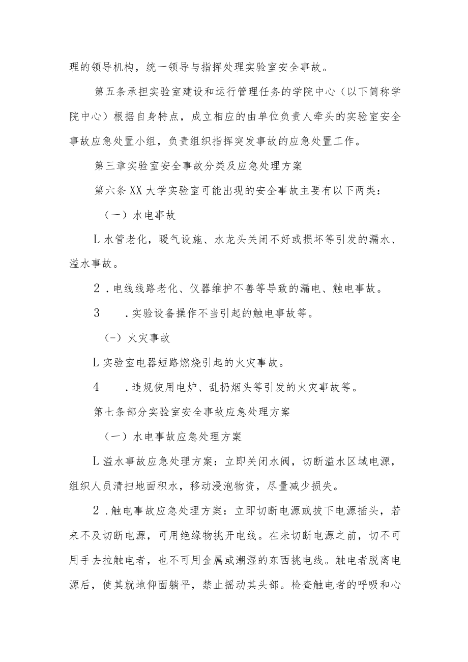 大学实验室安全事故应急预案.docx_第2页