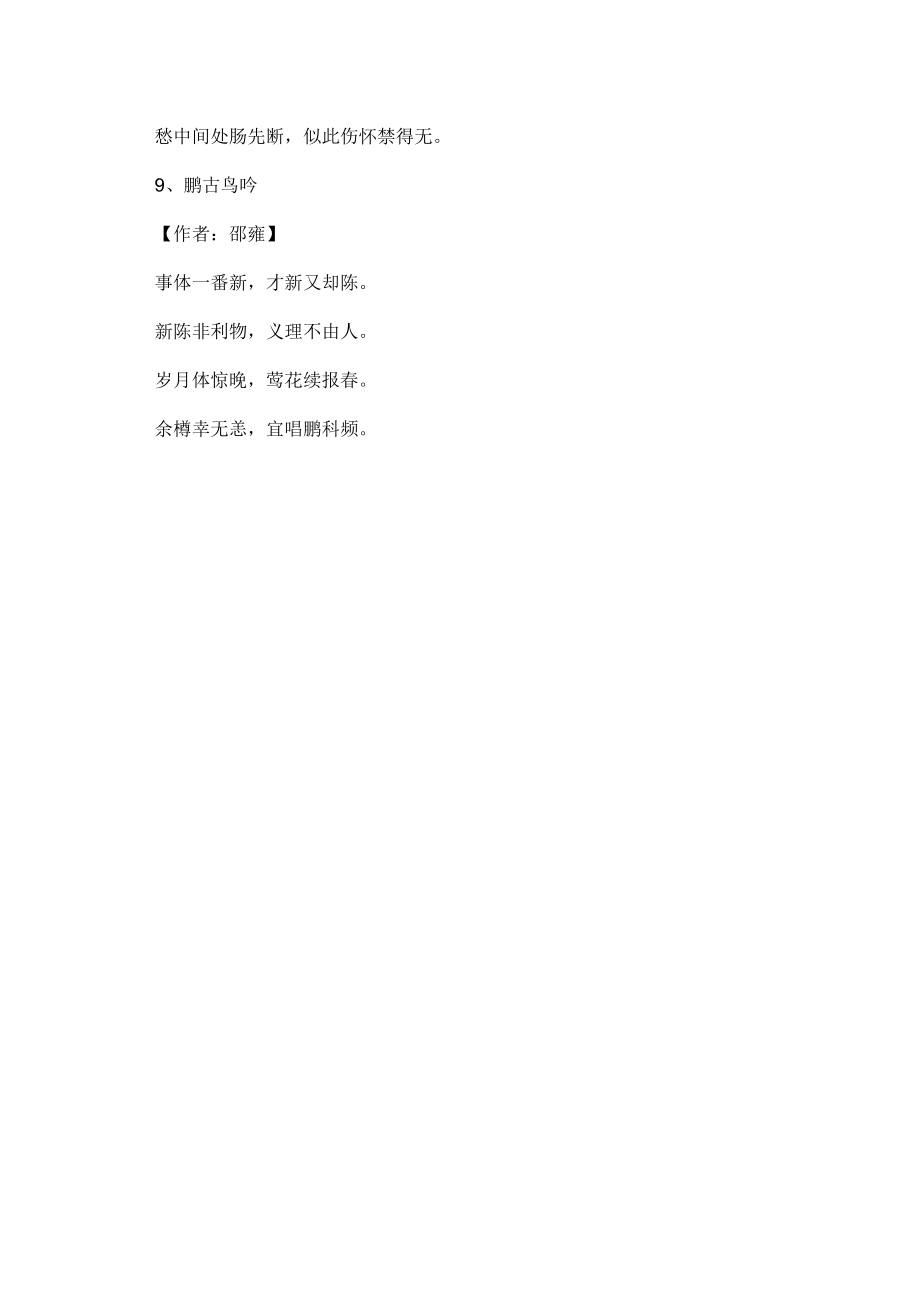 含有鹧鸪诗句.docx_第3页