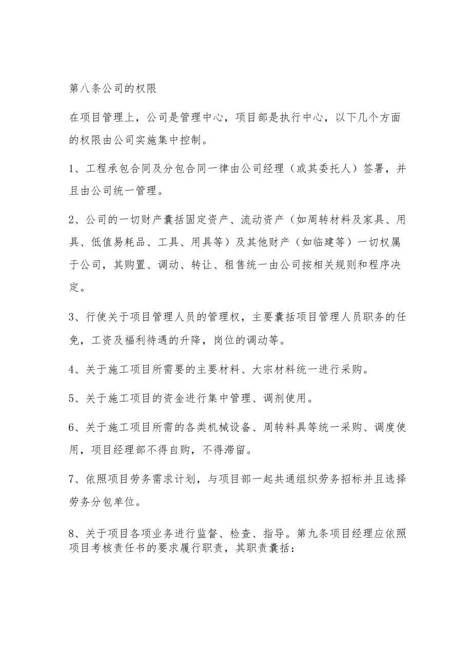 工程项目目标考核管理办法.docx_第3页