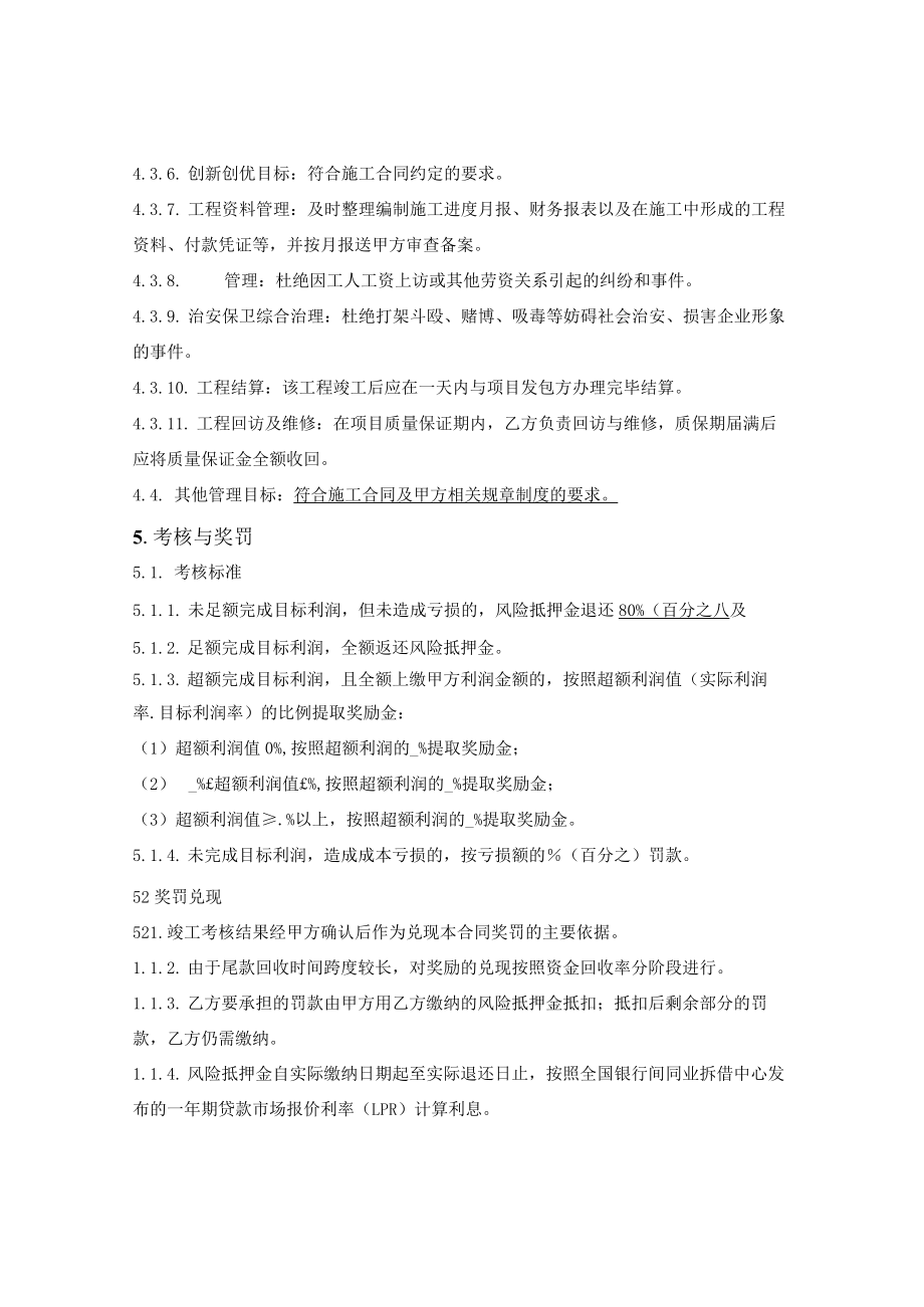 项目管理目标责任书.docx_第3页