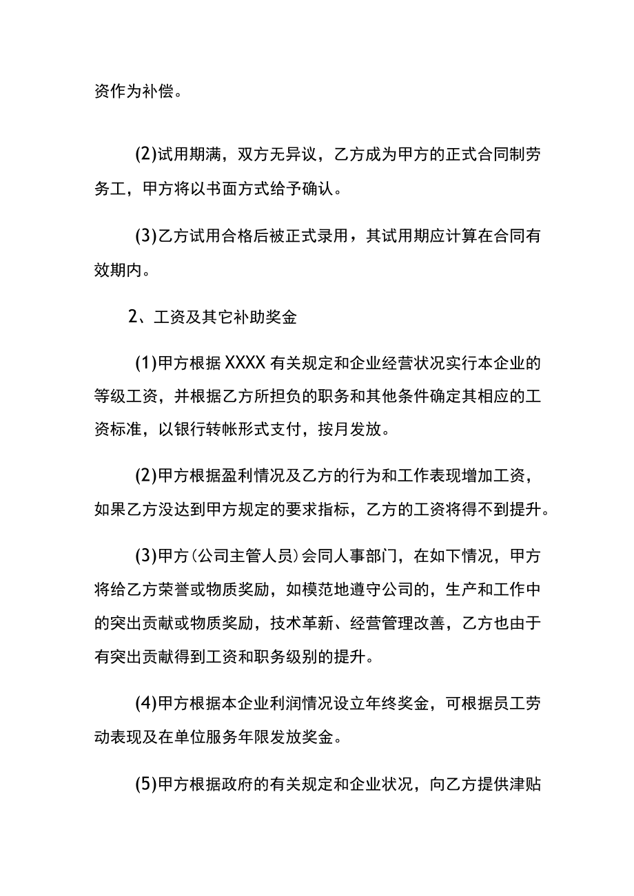 公司员工劳动合同协议书模板范文.docx_第2页