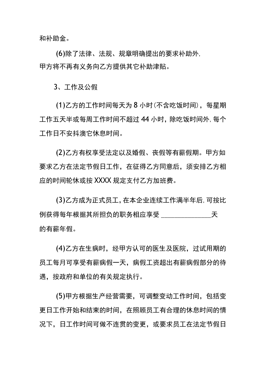 公司员工劳动合同协议书模板范文.docx_第3页