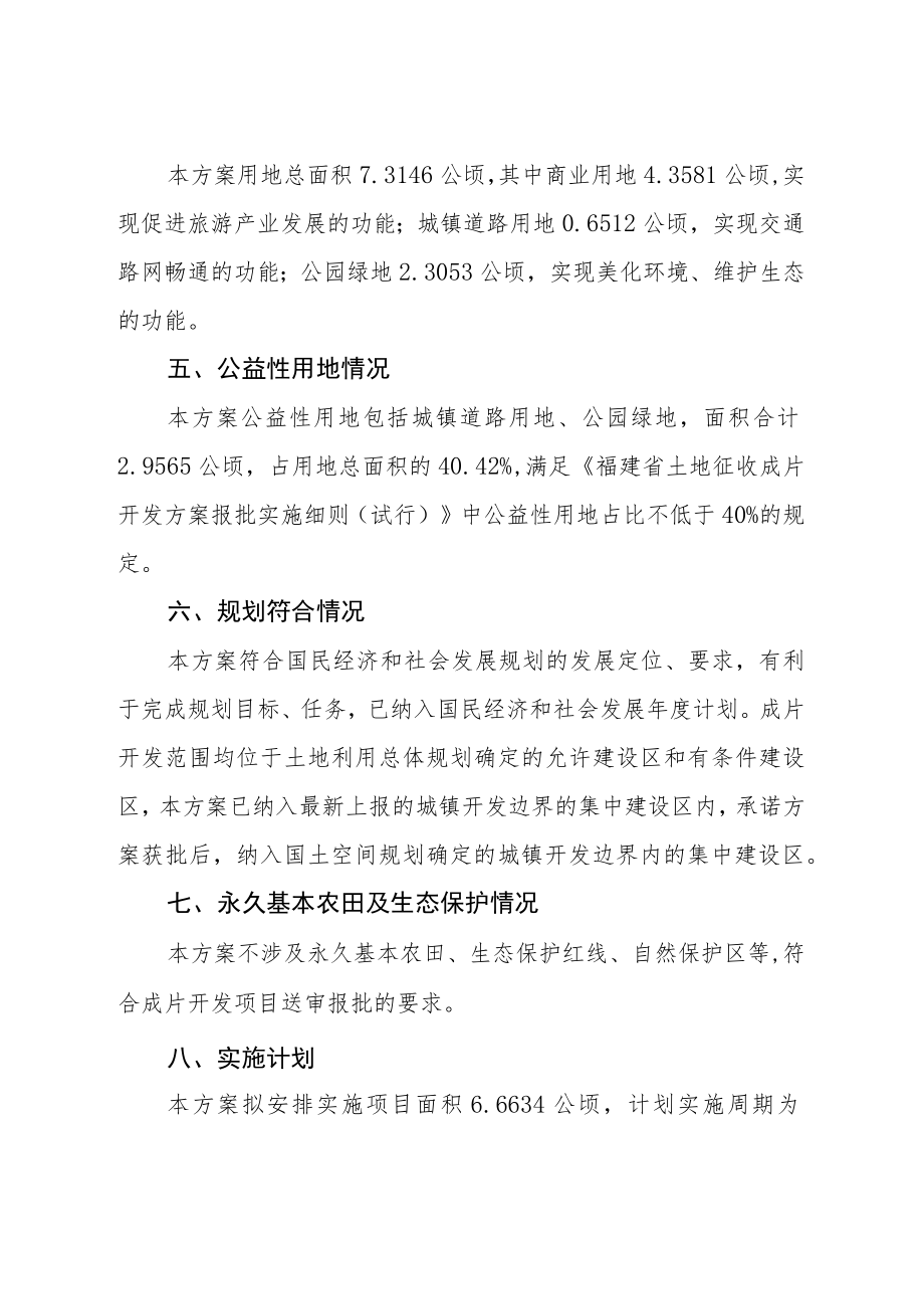 黄塘镇尾园商业项目土地征收成片开发方案.docx_第2页