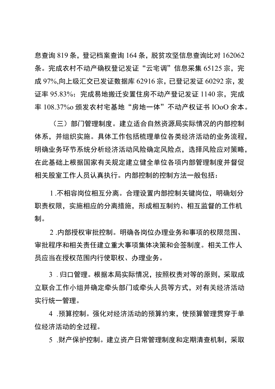 麻栗坡县自然资源局2020年整体支出绩效自评报告.docx_第3页