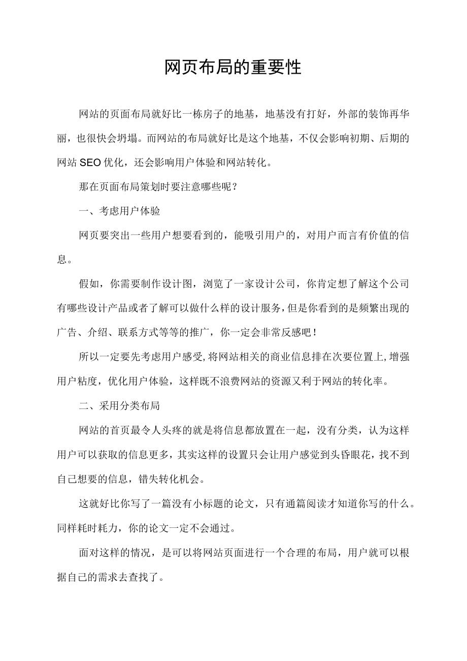 网页布局的重要性.docx_第1页