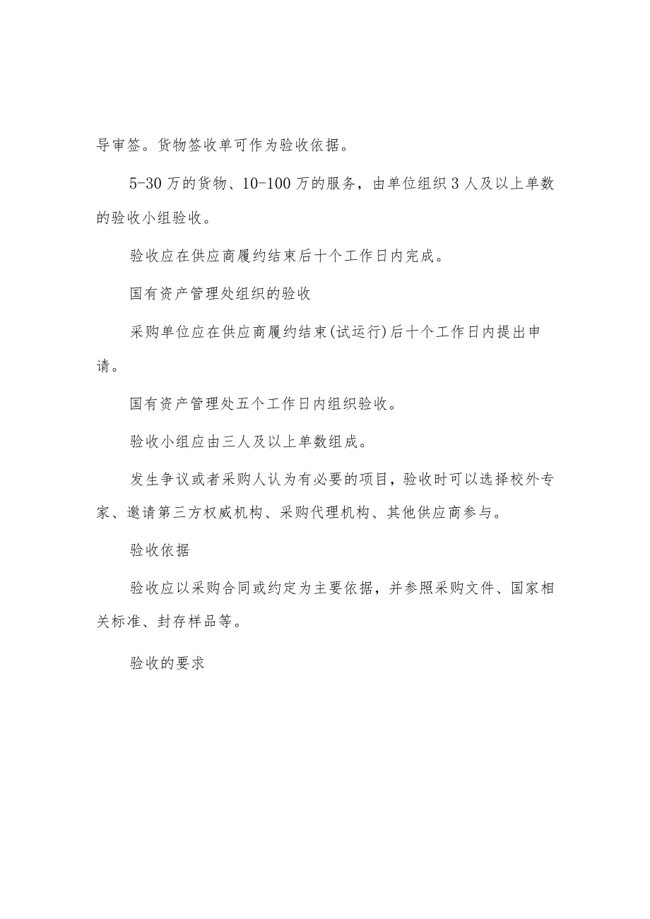 大学物资设备和服务验收管理办法.docx_第2页