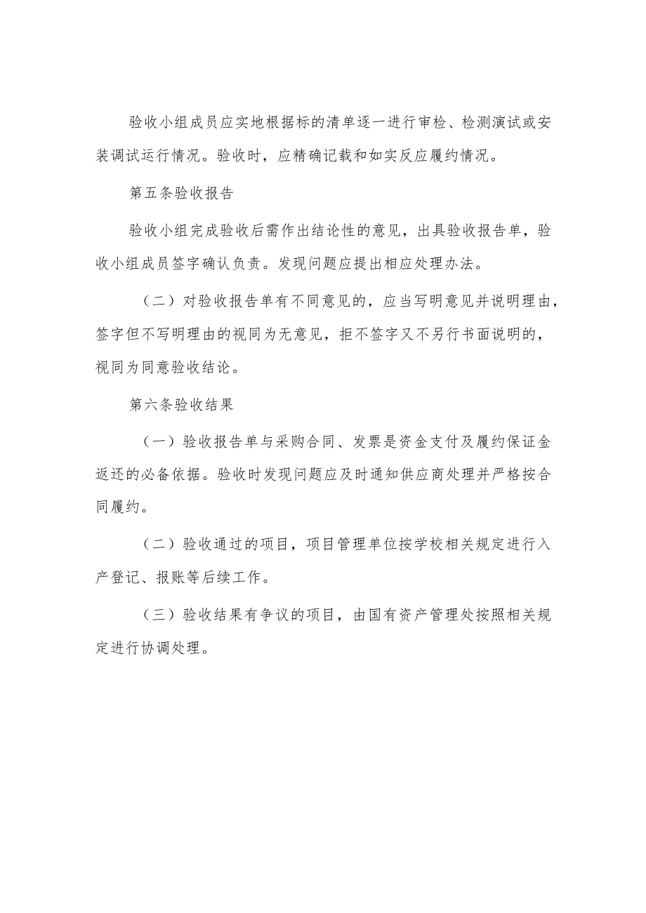 大学物资设备和服务验收管理办法.docx_第3页