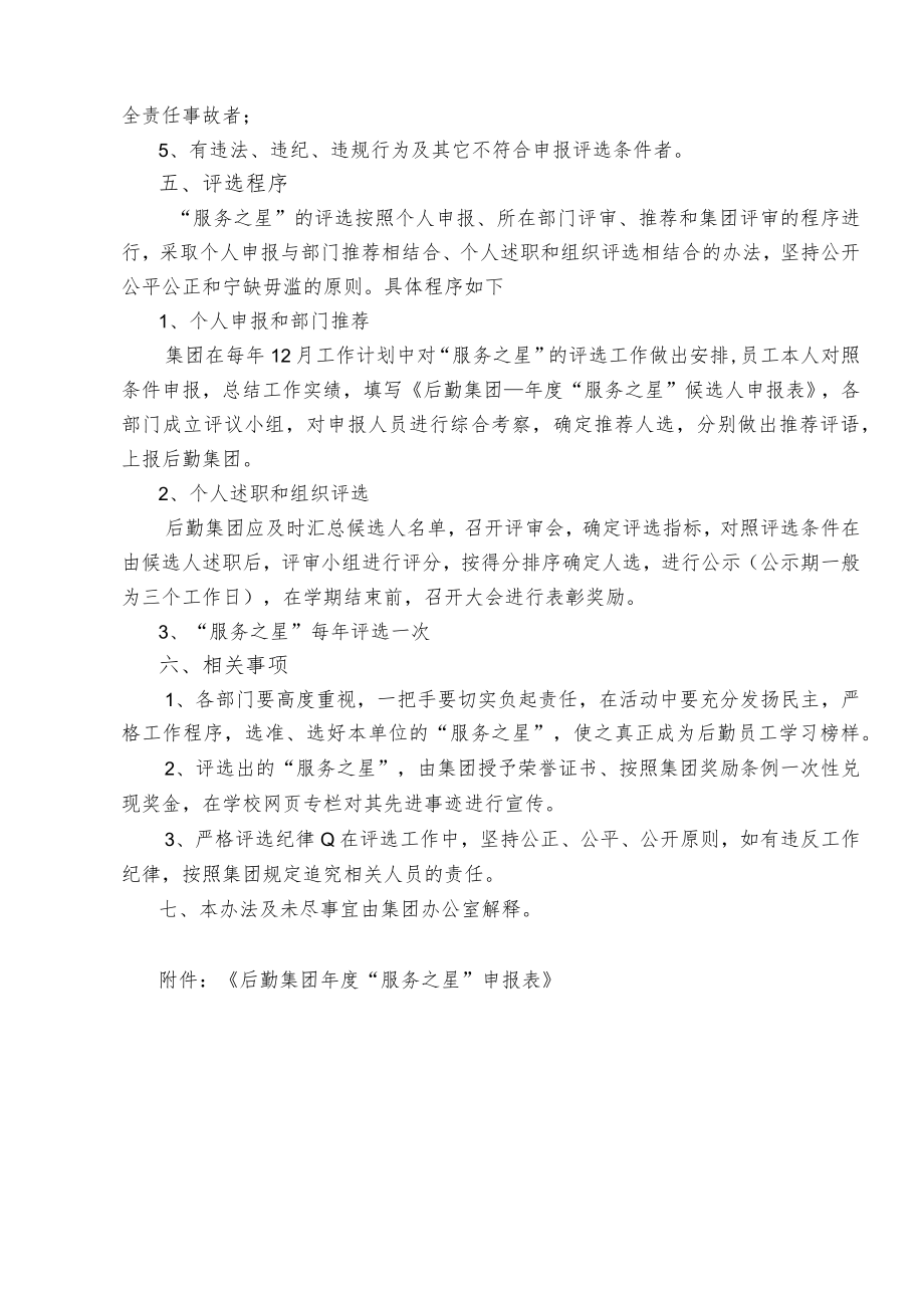 大学后勤集团“服务之星”评选办法.docx_第3页