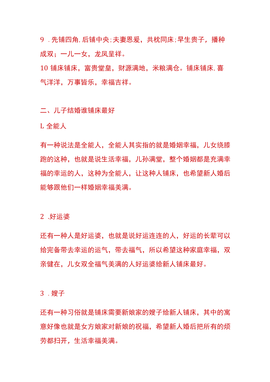 结婚铺床简单易记的吉利话.docx_第2页