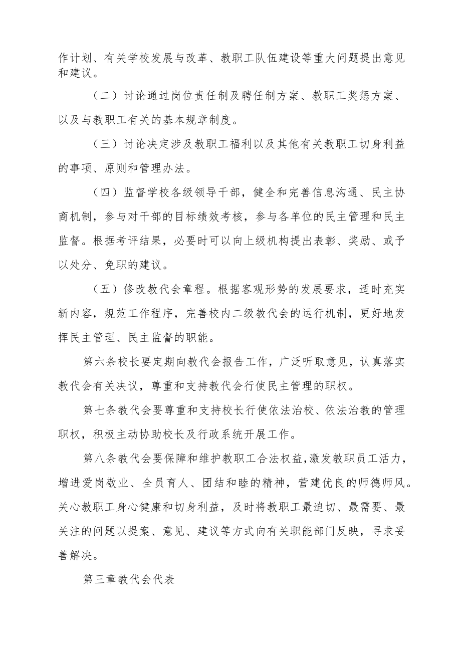 大学教职工代表大会章程.docx_第2页