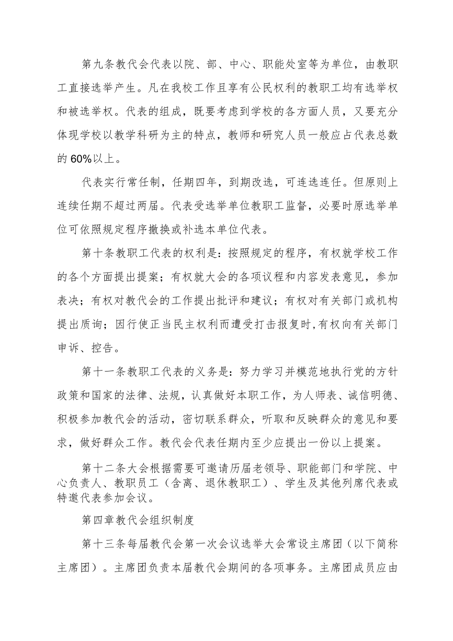 大学教职工代表大会章程.docx_第3页