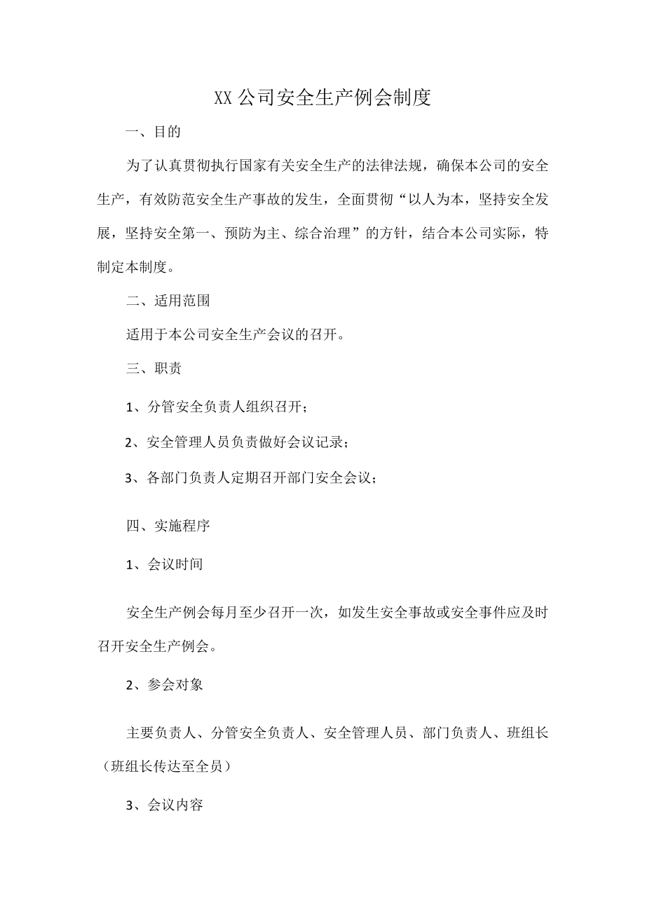 XX公司安全生产例会制度.docx_第1页