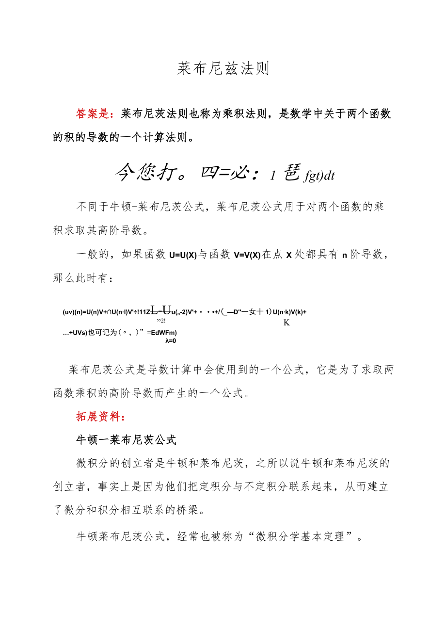 莱布尼兹法则.docx_第1页