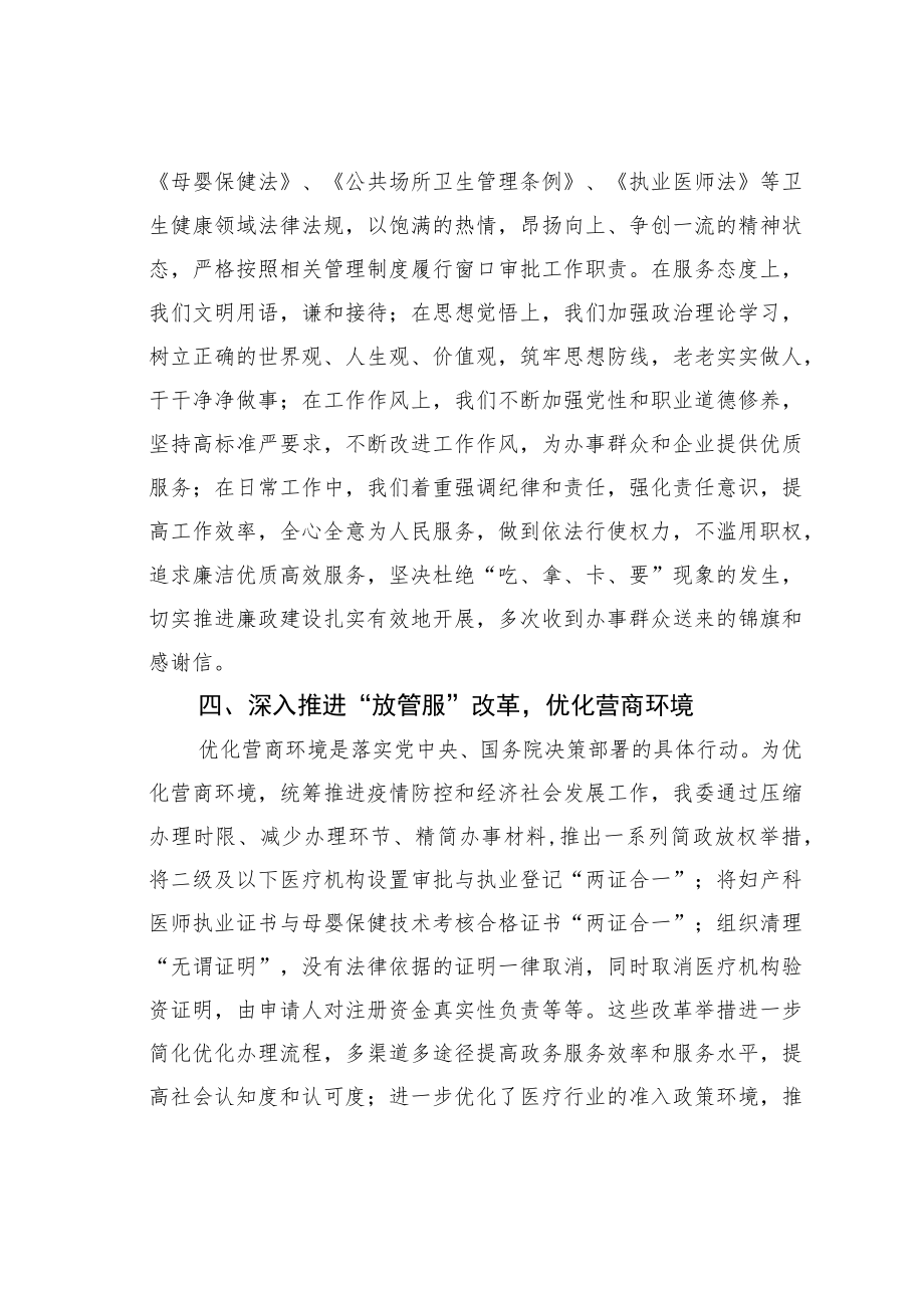 某某市卫健委积极推进“放管服”改革和“一改两为”工作总结.docx_第3页