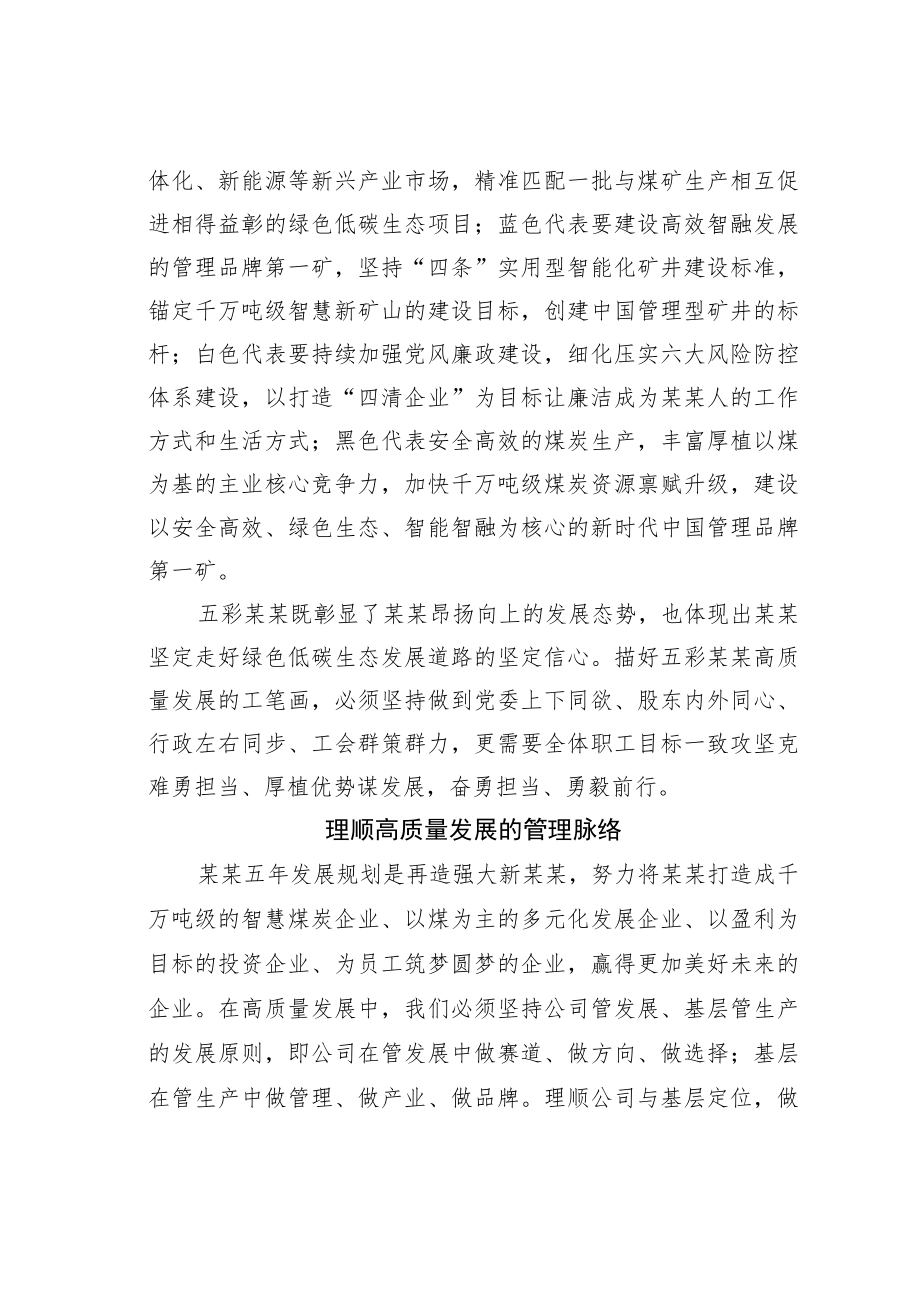 某某公司董事长在全公司追赶超越赛上的讲话.docx_第2页